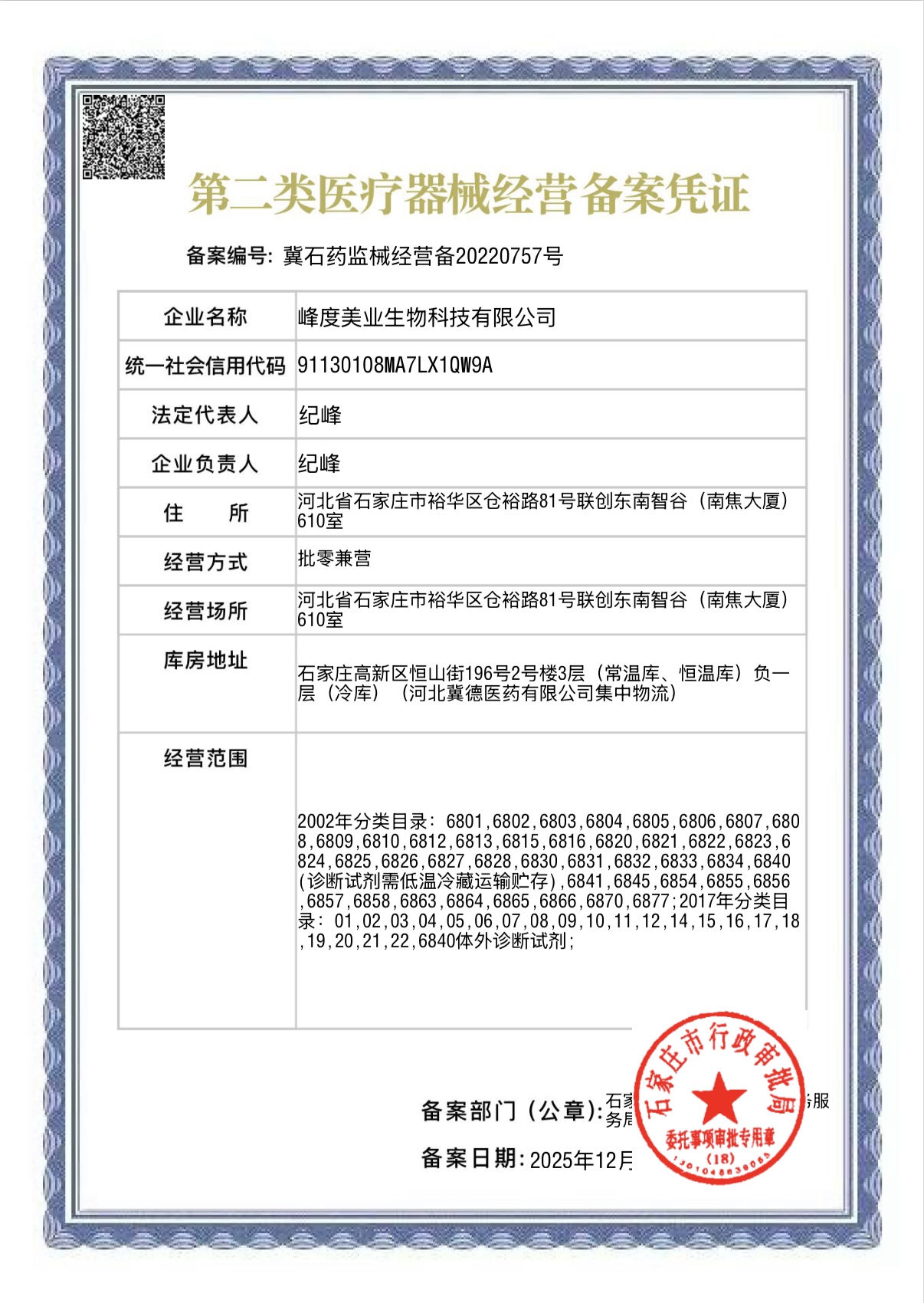 医疗器械经营备案凭证