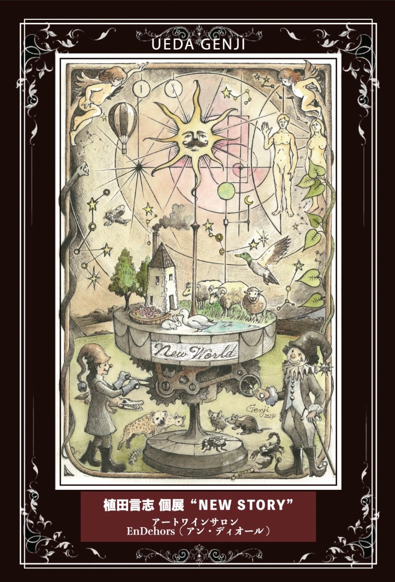 植田言志 個展 NEW STORY