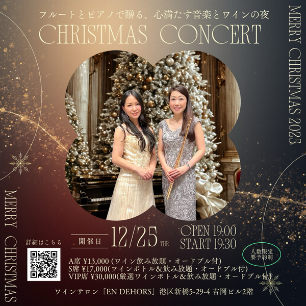 クリスマスコンサート