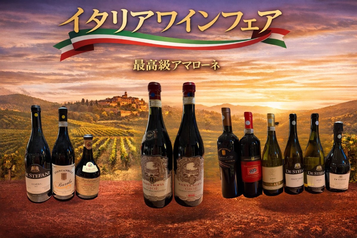 イタリアワインフェア