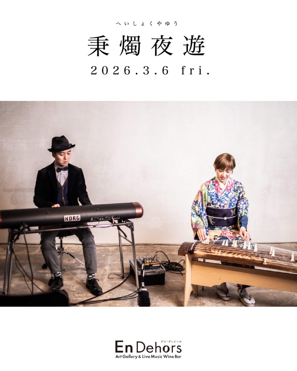 YAMATO LOUNGE Live Session『秉燭夜遊』