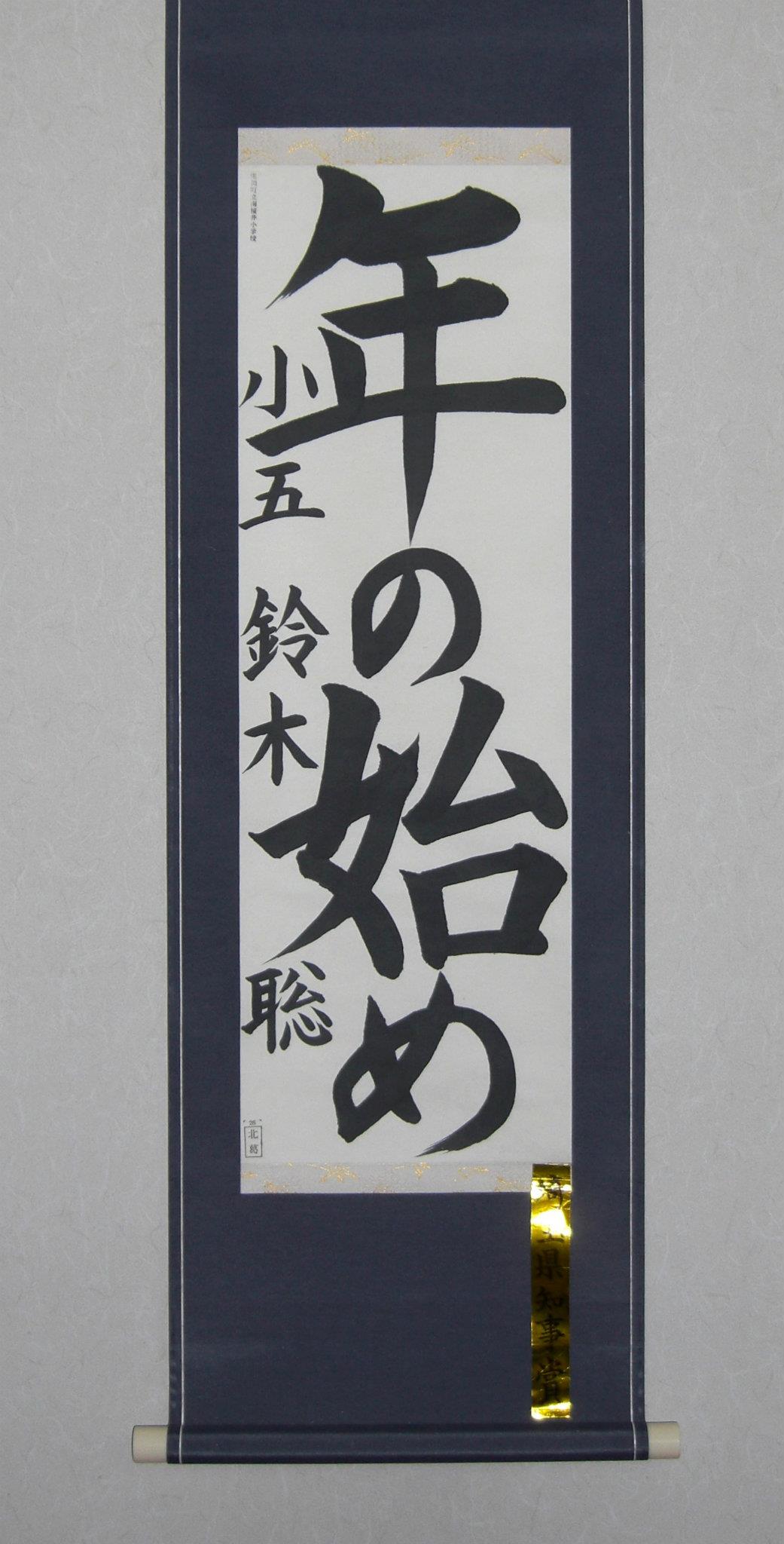 幼少時代の書道作品3