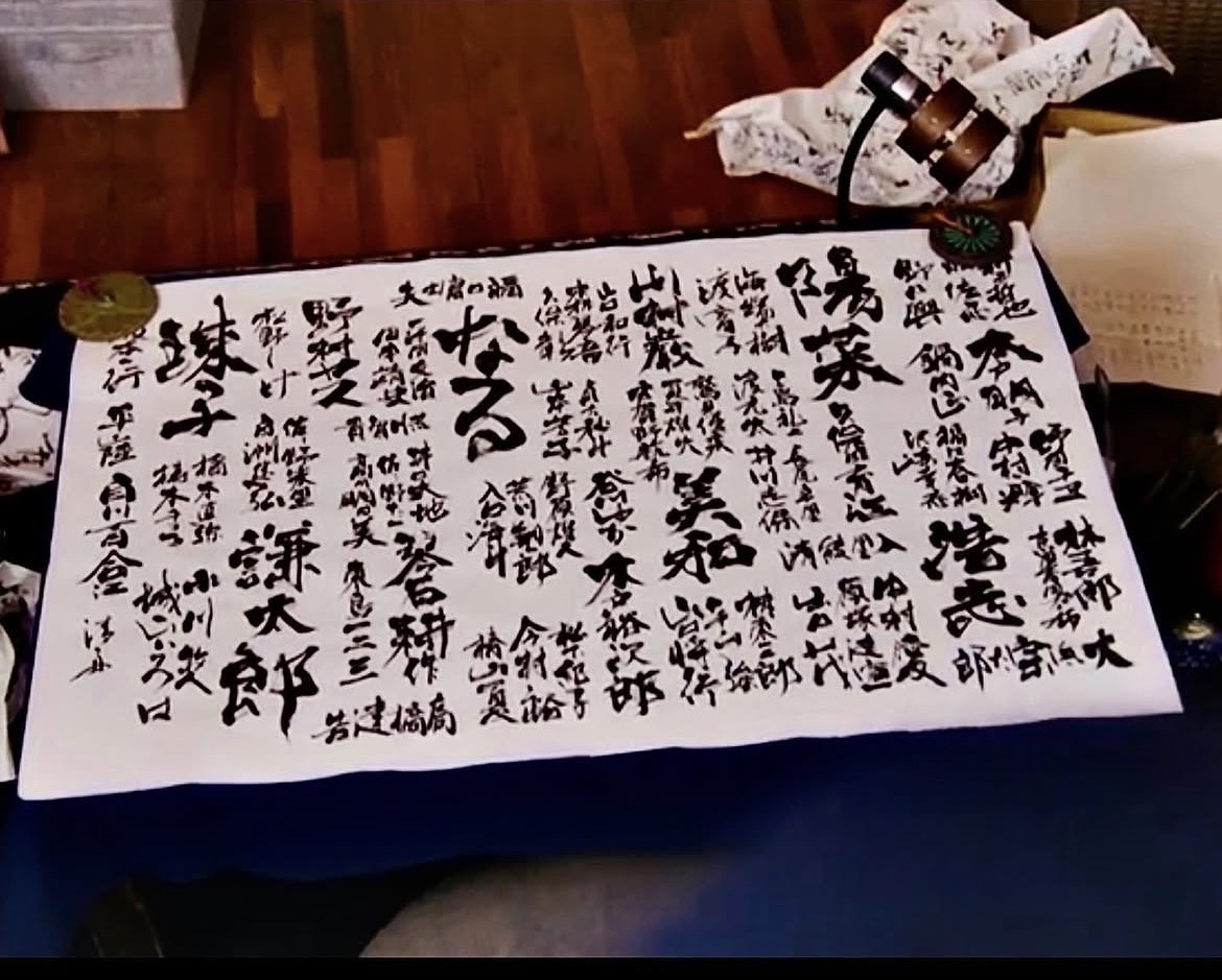 テレビドラマばらかもん書道小道具作品7