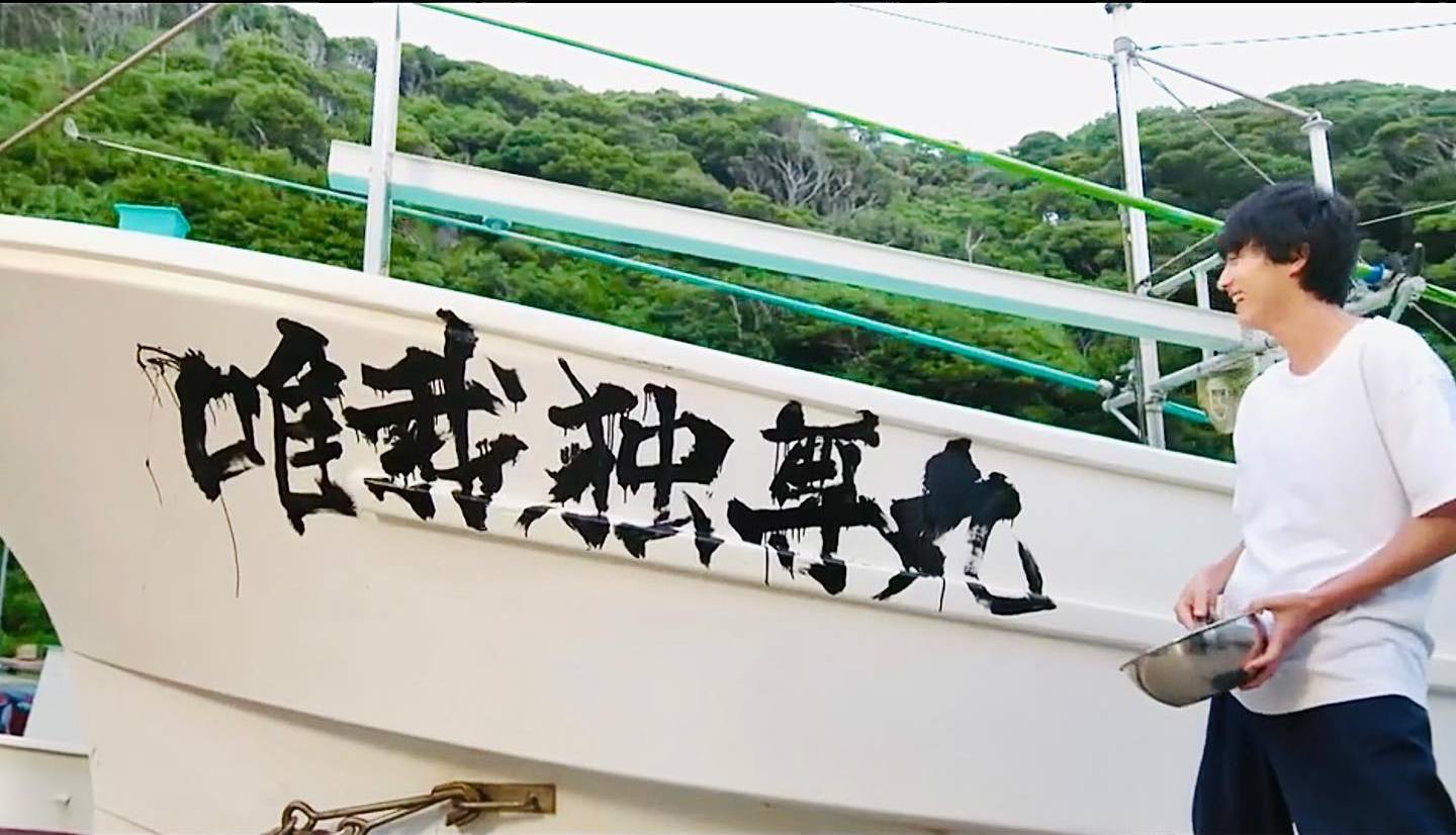 テレビドラマばらかもん書道小道具作品4