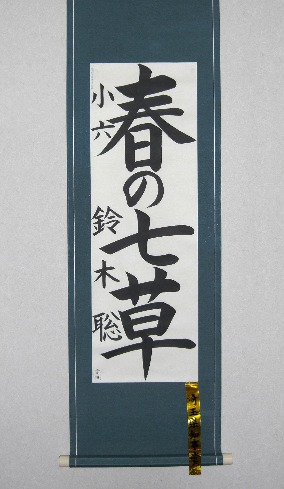 幼少時代の書道作品4