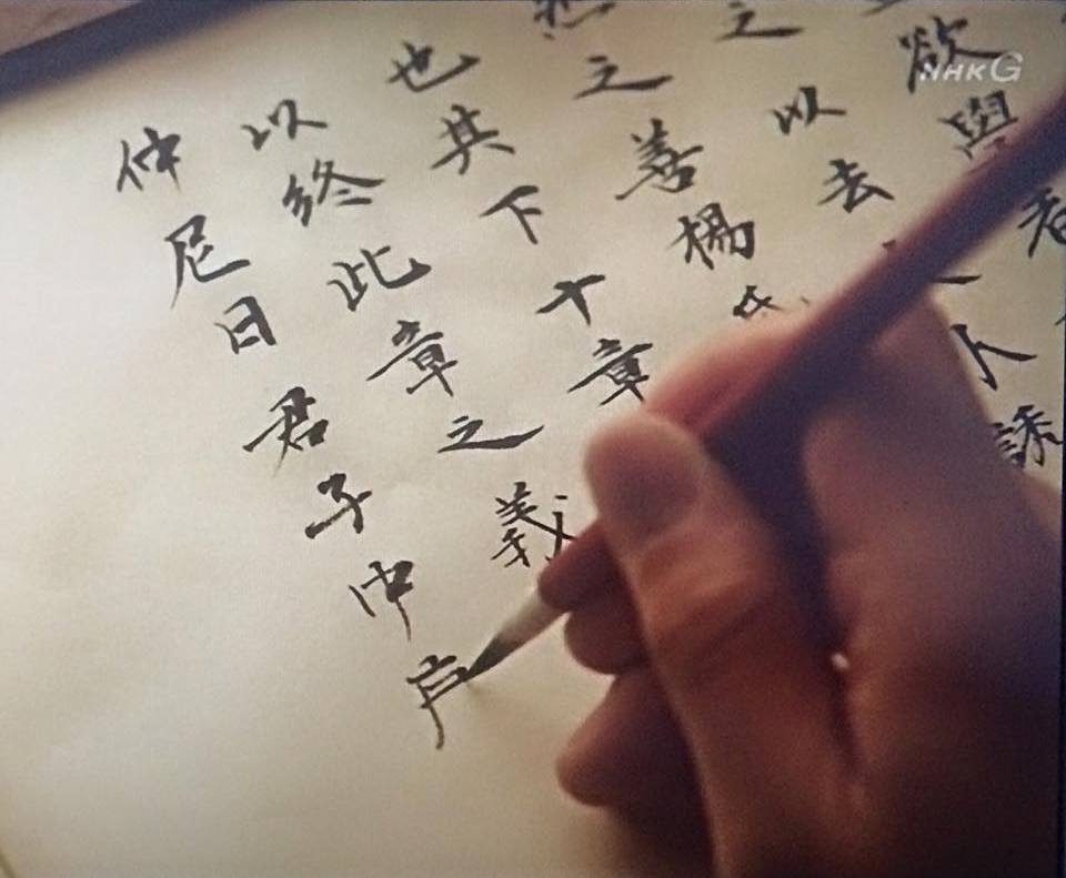 大河ドラマ等書道小道具作品10