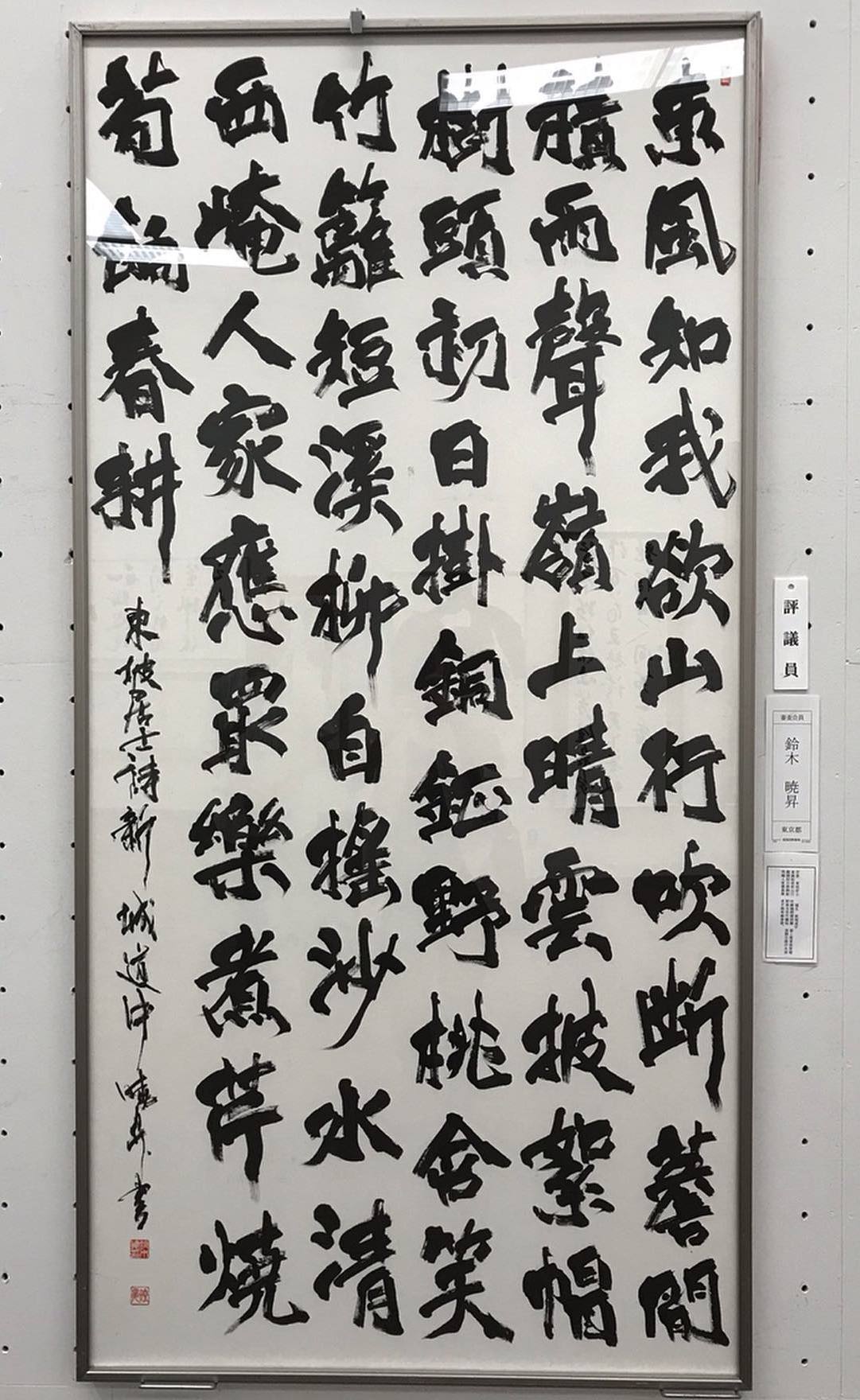 漢字作品6