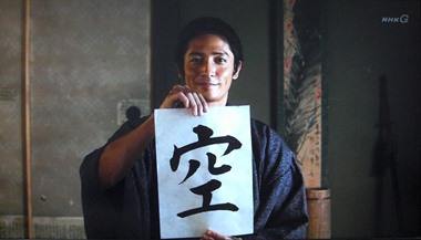 大河ドラマ等書道小道具作品9