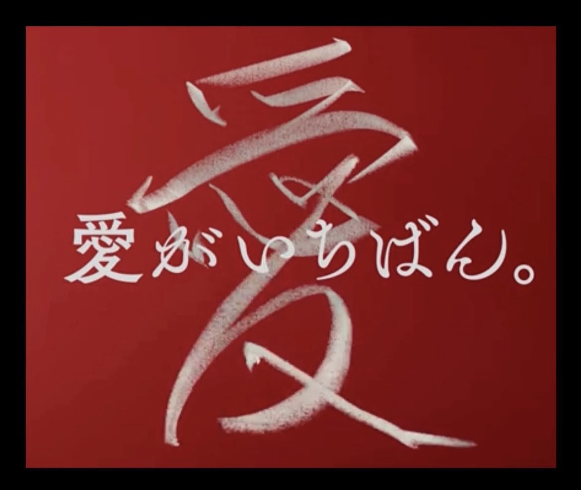 テレビCM書道小道具作品6