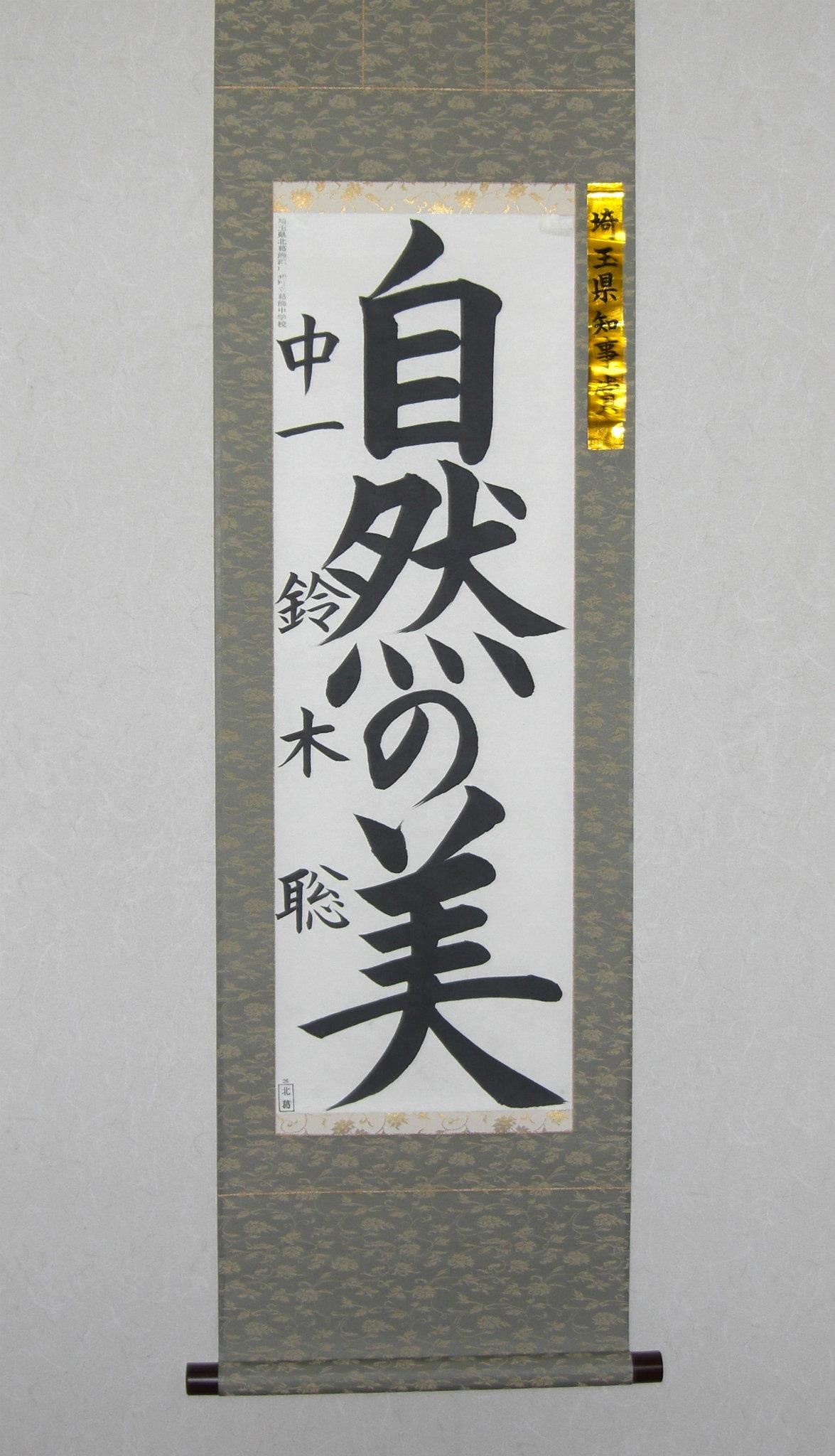 幼少時代の書道作品5