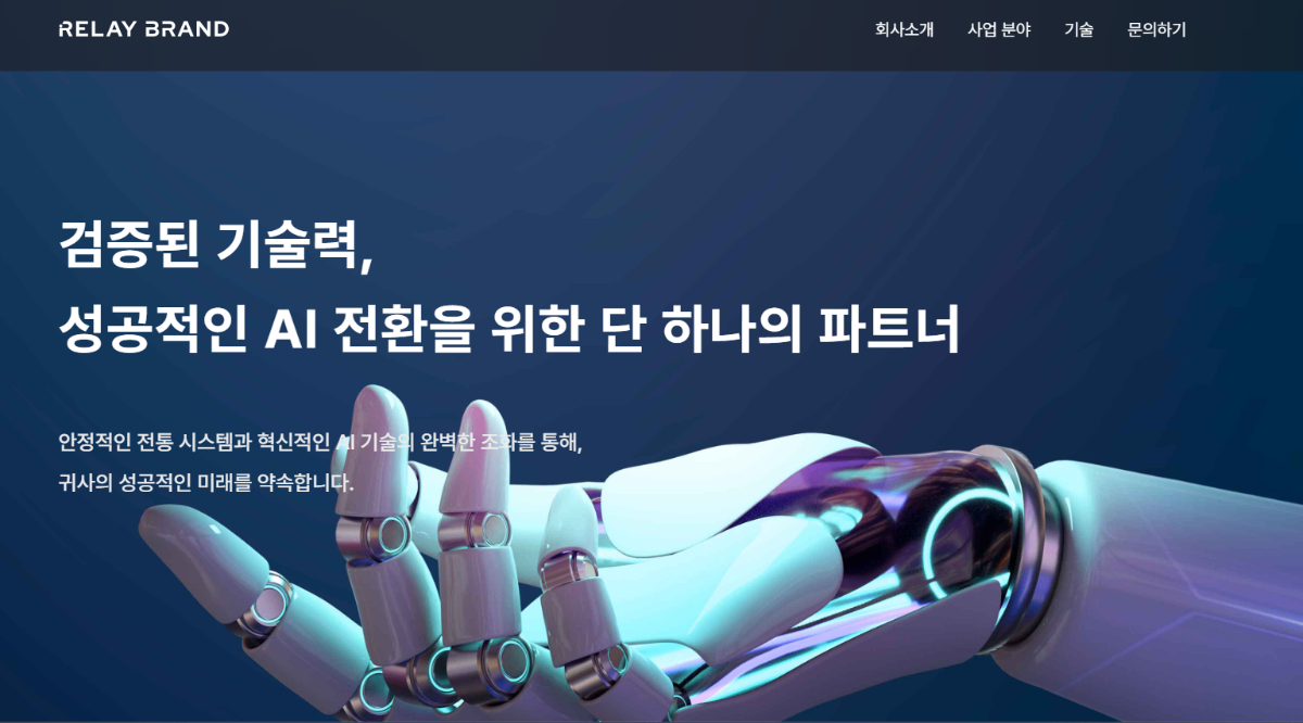 릴레이 브랜드 웹사이트
