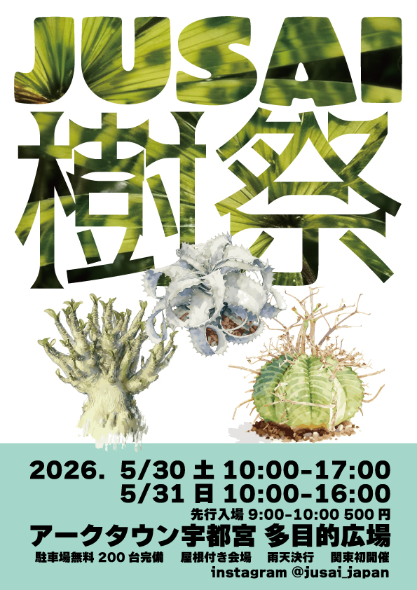 樹祭宇都宮 ポスター