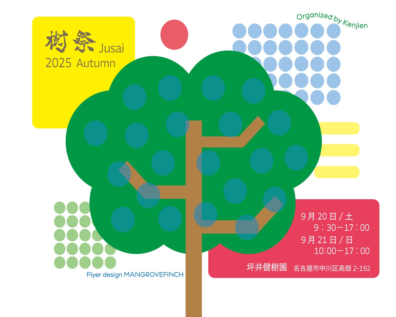 第15回 樹祭(秋)