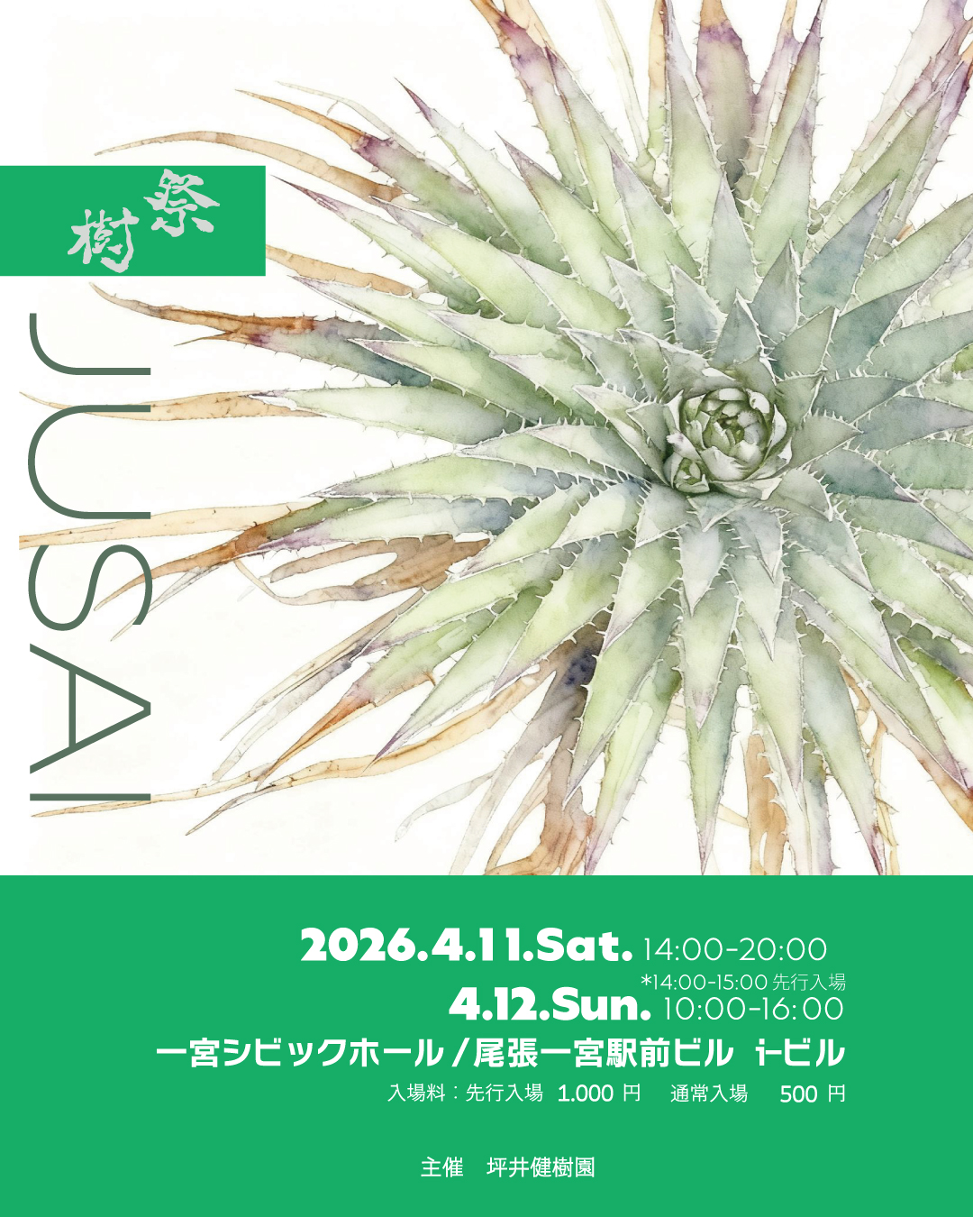 樹祭一宮 第一弾出店者発表!33店舗が参加決定