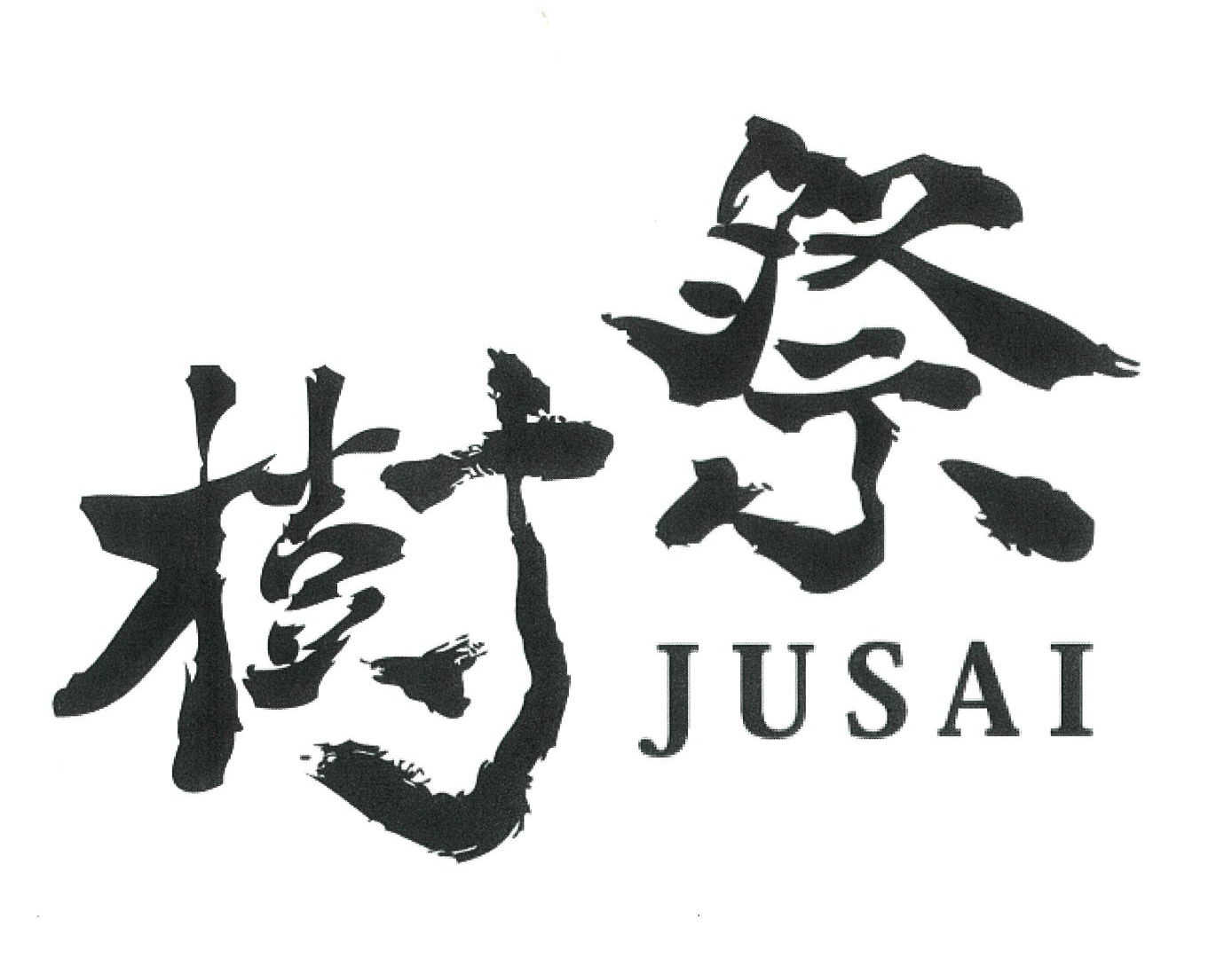 樹祭一宮 第二弾出店者発表!