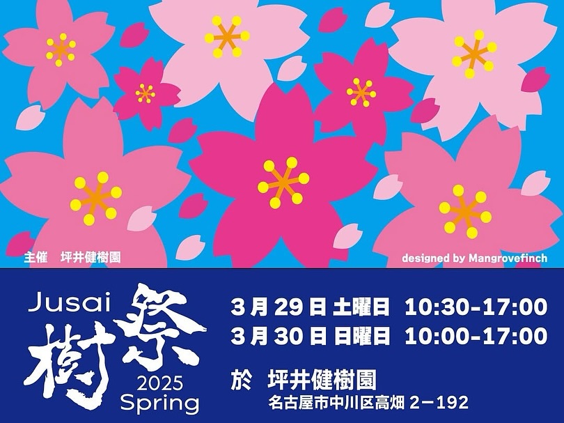 第14回 樹祭(春)