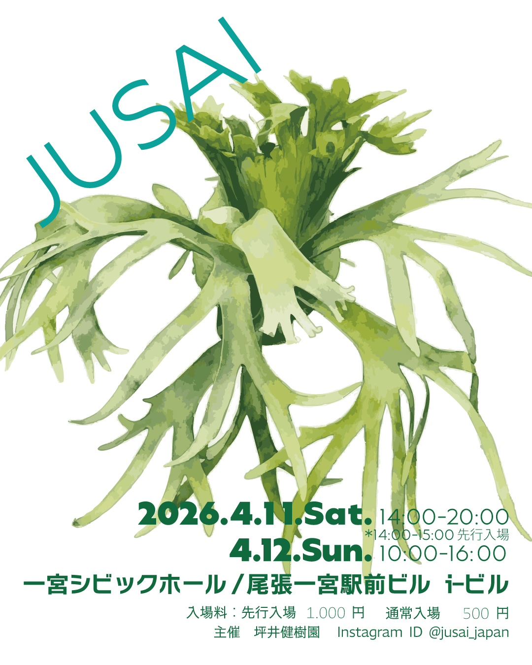 希少植物の展示