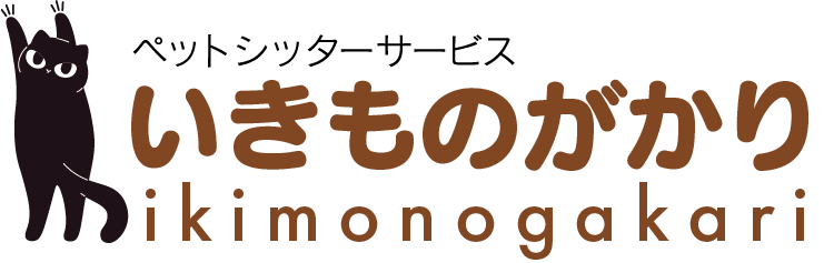 いきものがかり