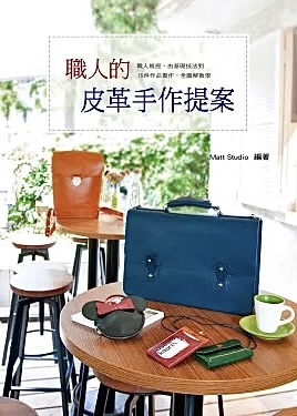 職人的皮革手作題案
