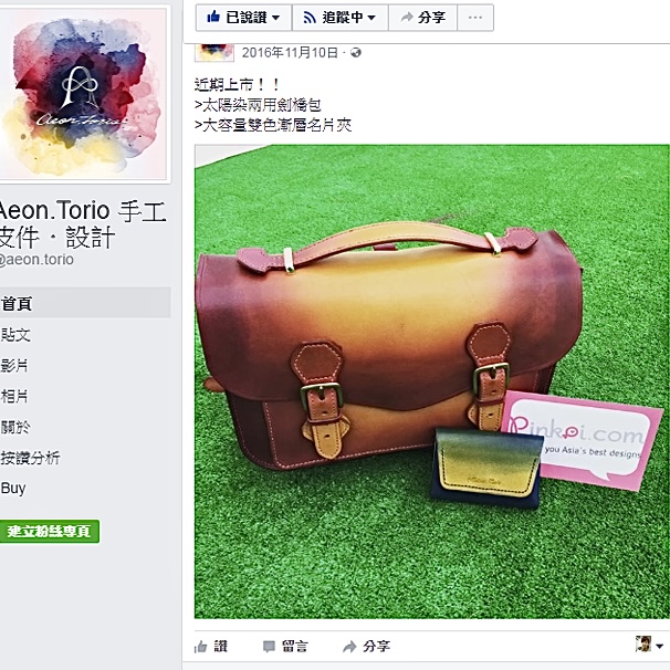 Aeon.Torio 手工皮件。設計。訂製