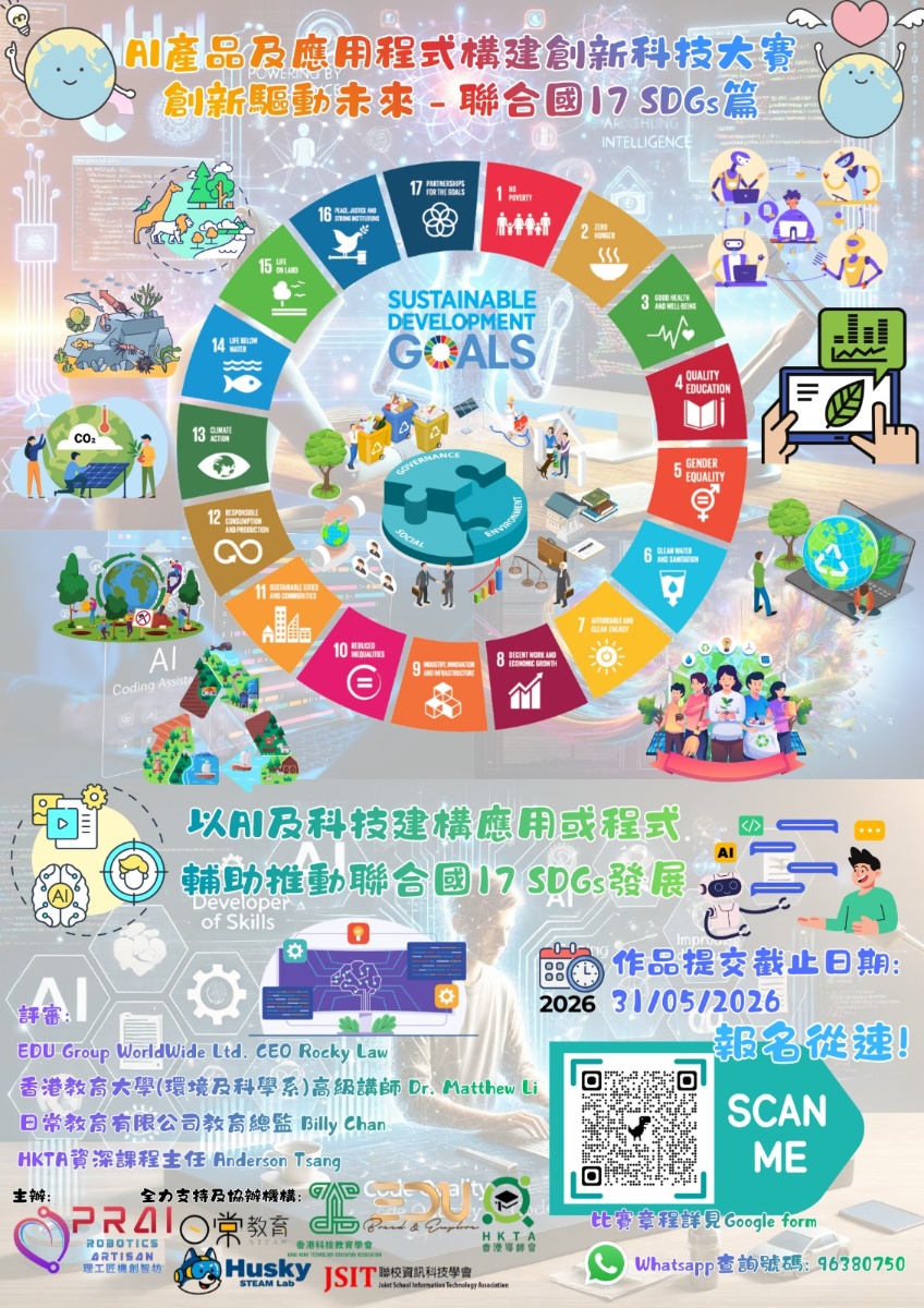 AI產品及應用程式構建 創新科技大賽