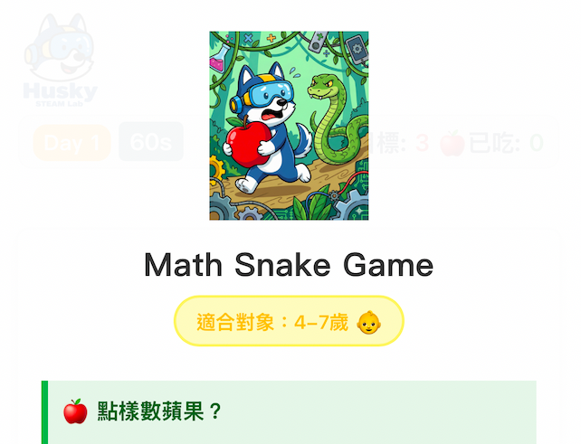 數數貪食蛇遊戲