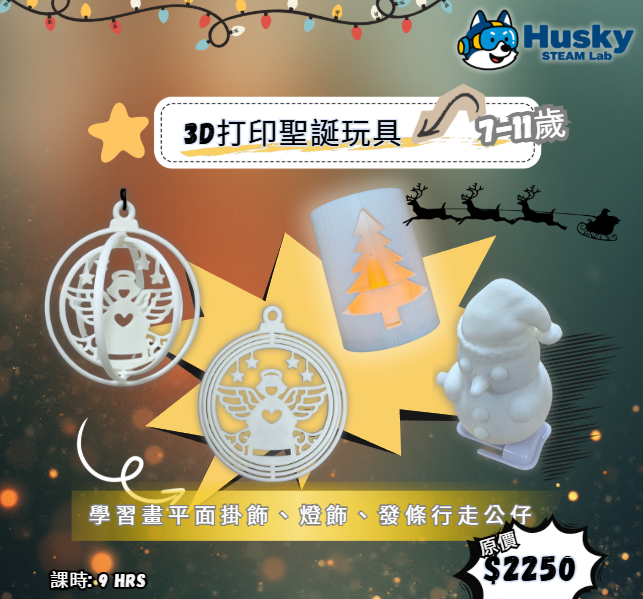 3D打印 聖誕玩具