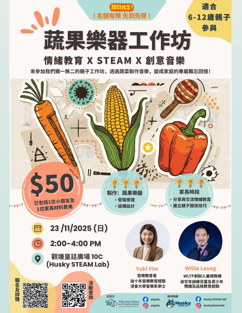 蔬果樂器工作坊