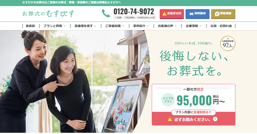 お葬式のむすびす