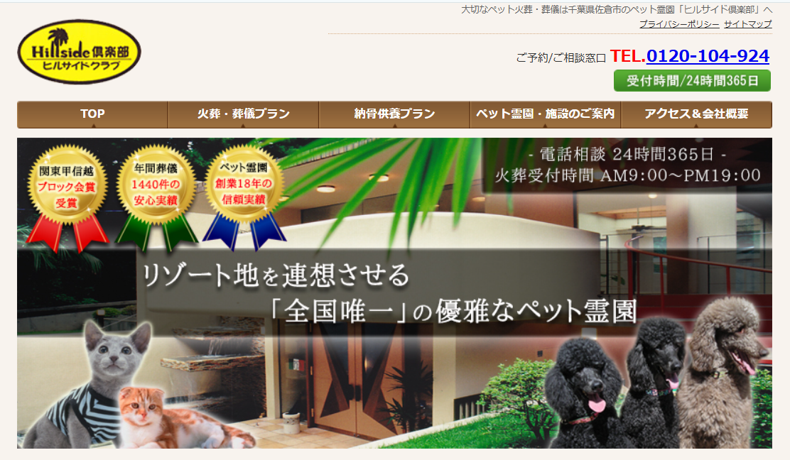 ヒルサイド倶楽部