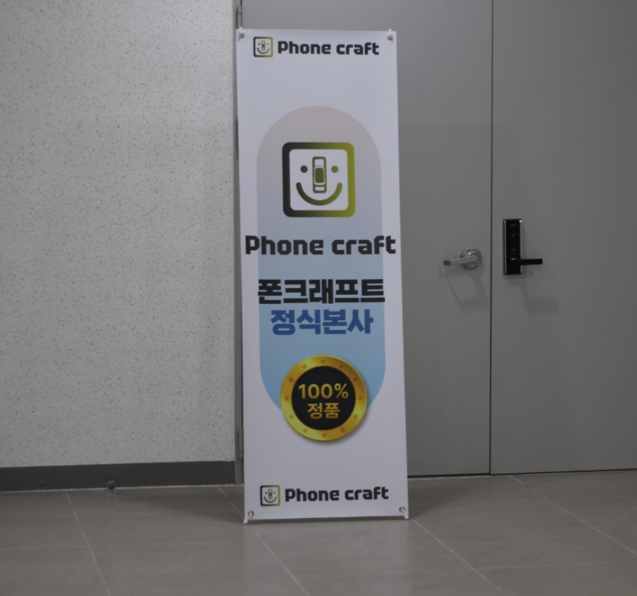 폰크래프트 정식 본사