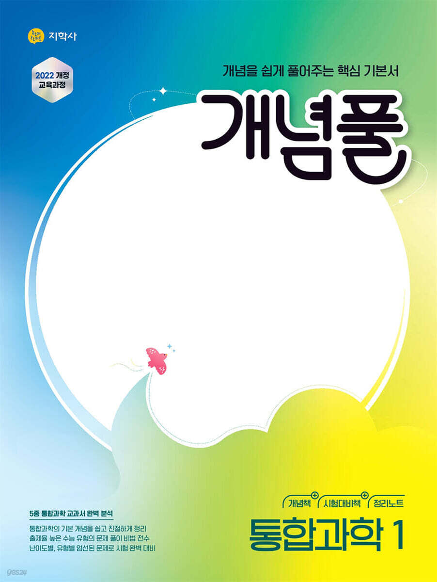 중등 과학 시험기간 보충교재 3