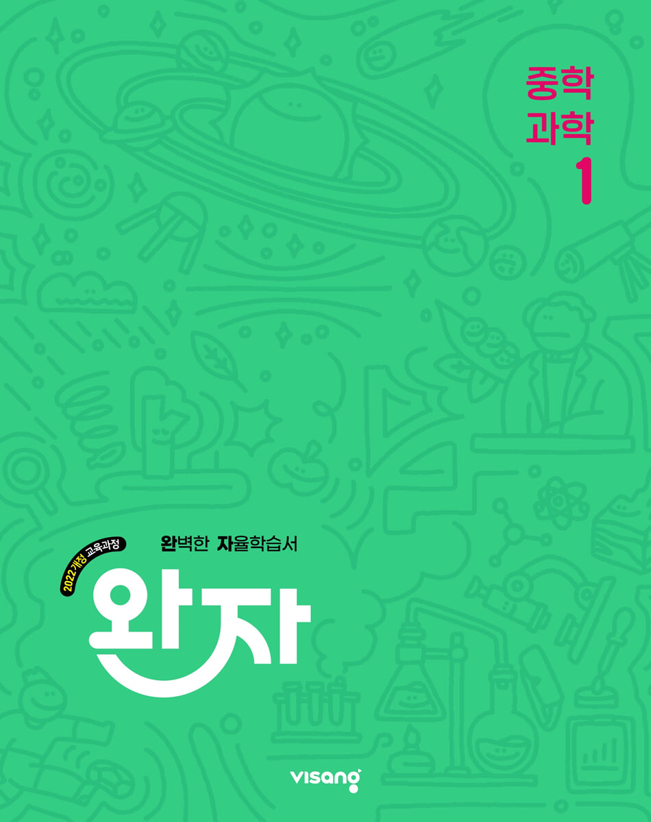 중등 과학 기본서 1