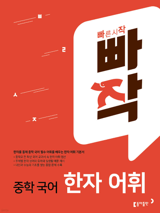 중2 국어 어휘 교재 2학기