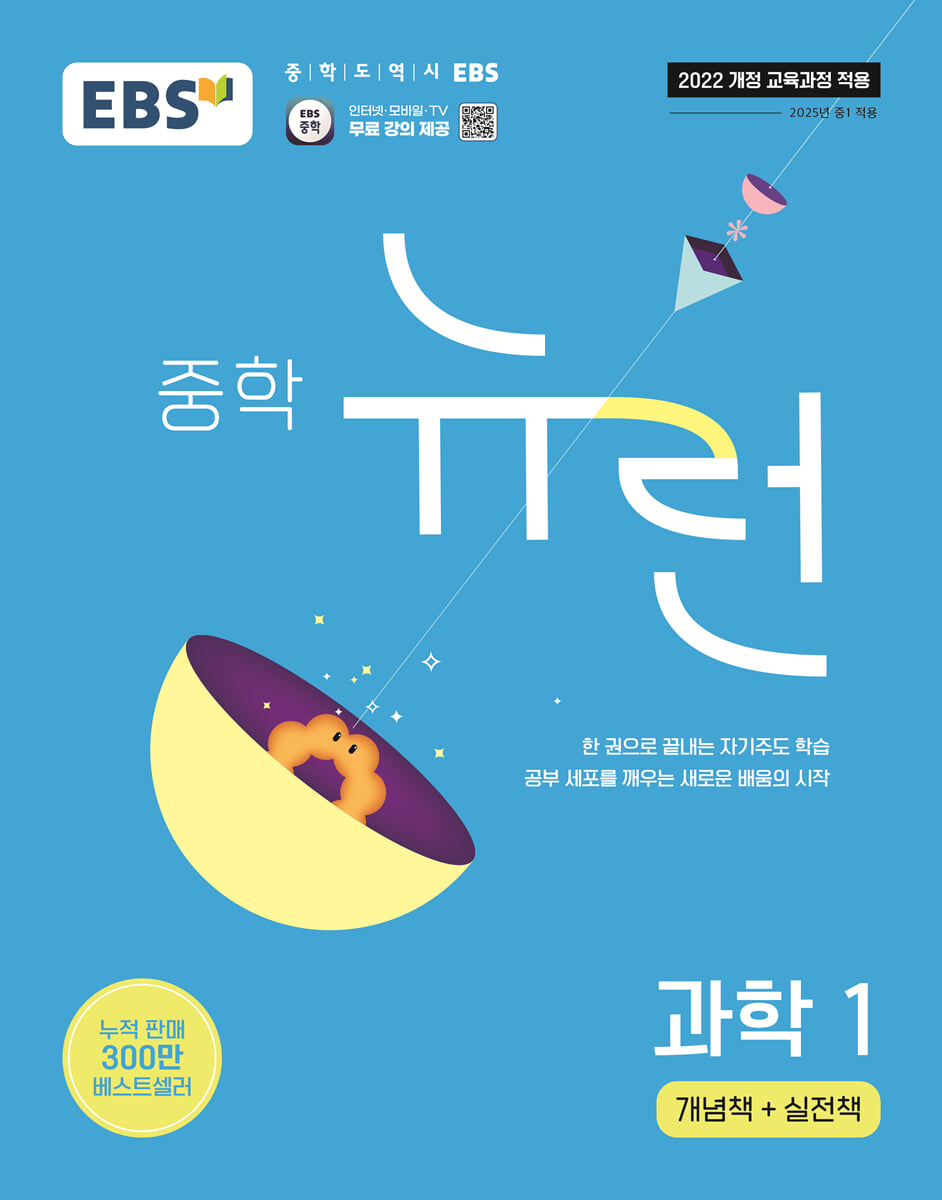 중등 과학 시험기간 보충교재 2