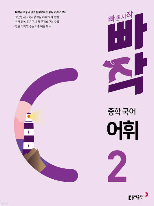 중2 국어 어휘 교재 1학기