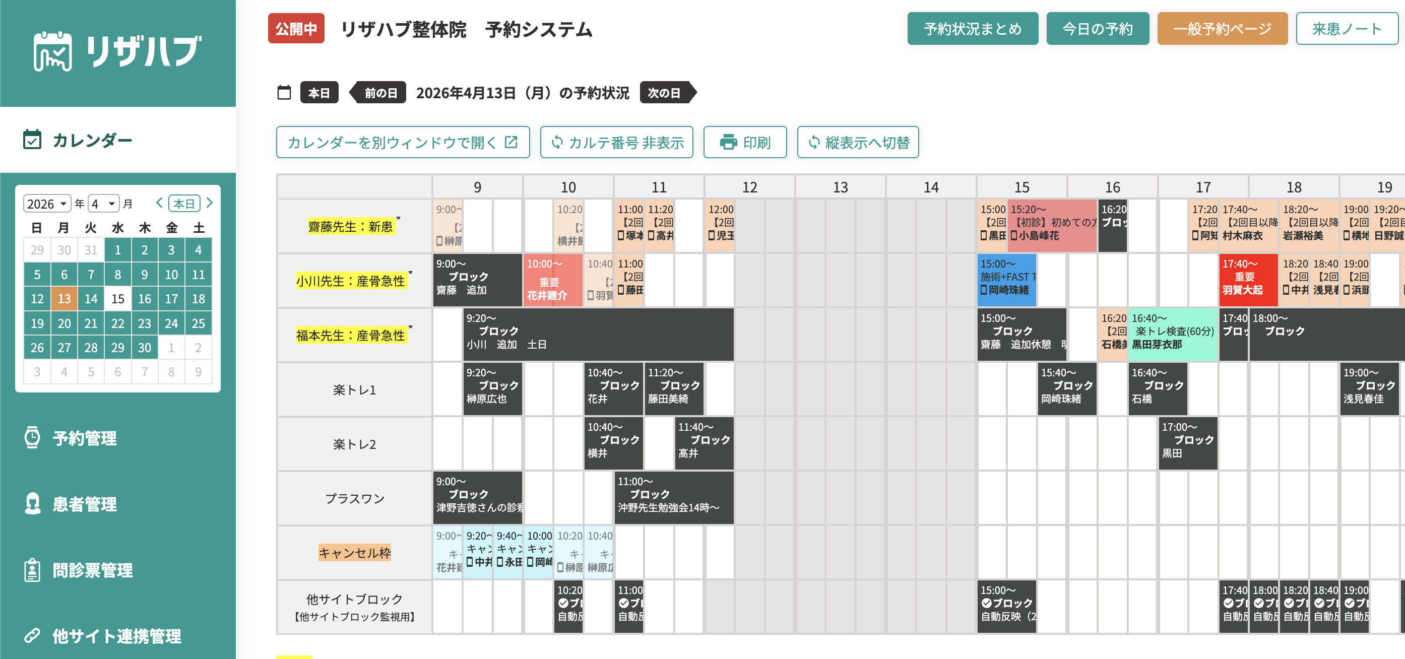 リザハブ 予約カレンダー管理画面