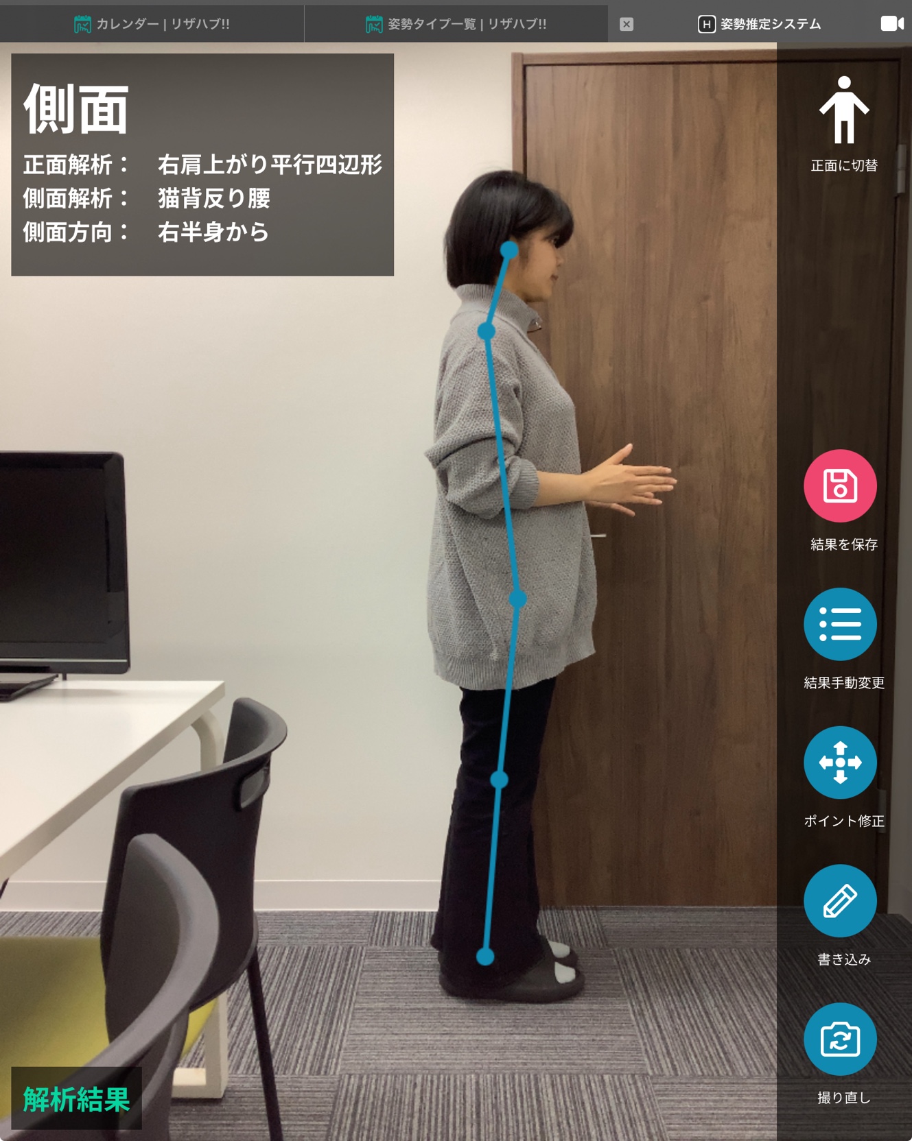 AI姿勢解析画面