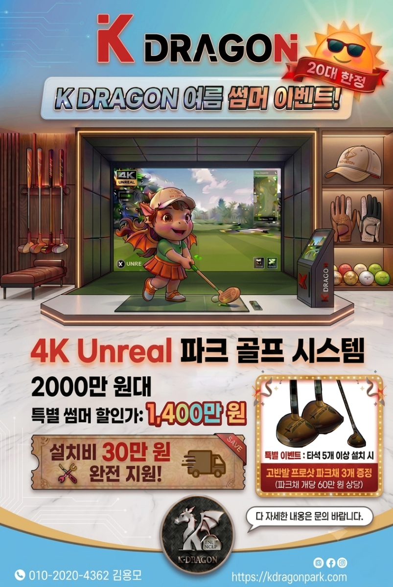 K드래곤 여름 썸머 이벤트
