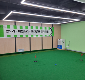 넓은 퍼팅 연습 공간 1