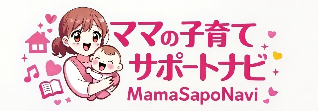 ママサポナビ - ママの子育てサポートナビ
