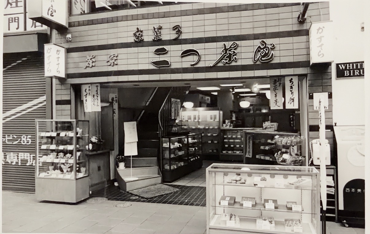 二つ茶屋 店舗外観