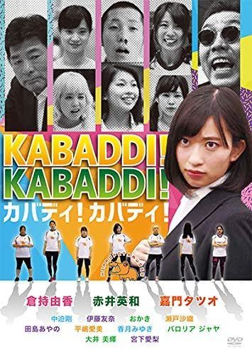 カバディ!カバディ!