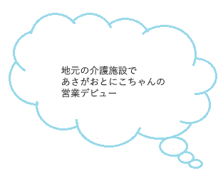 伊東の杜での様子