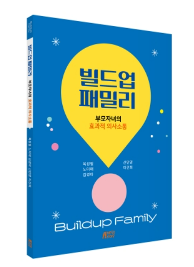 빌드업 패밀리 교재