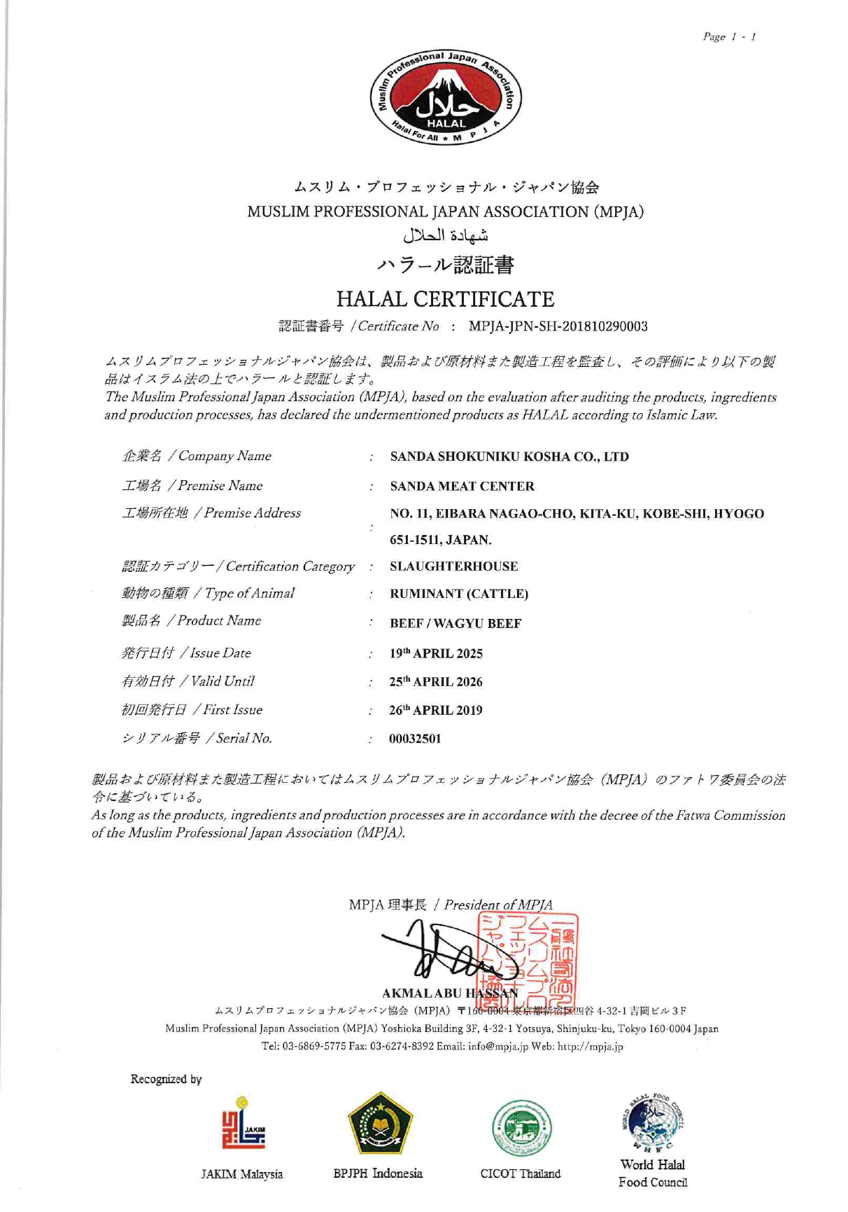 MPJA認証書