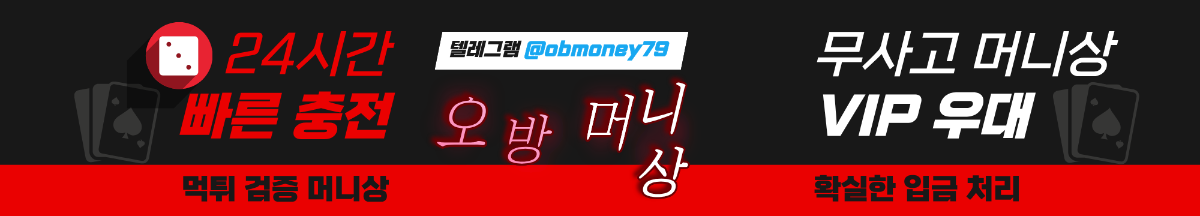 24시간 빠른 충전 - 오방머니상
