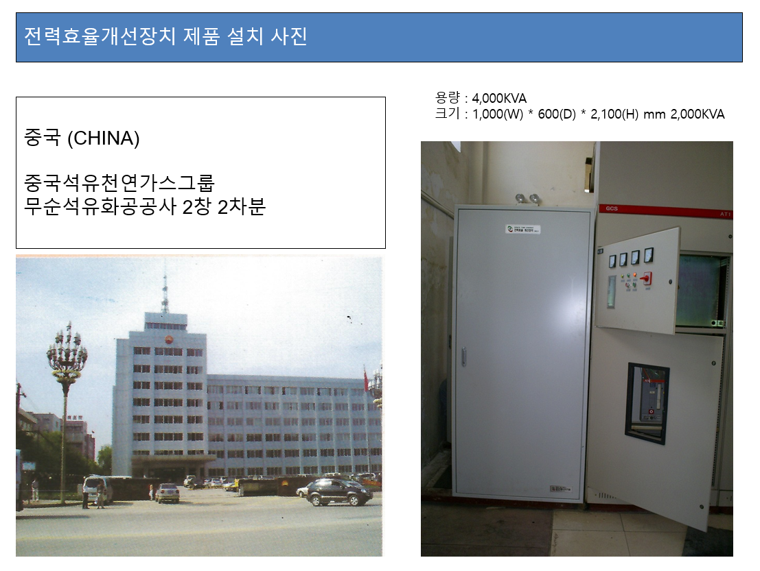 SEPIS 설치 사례 9