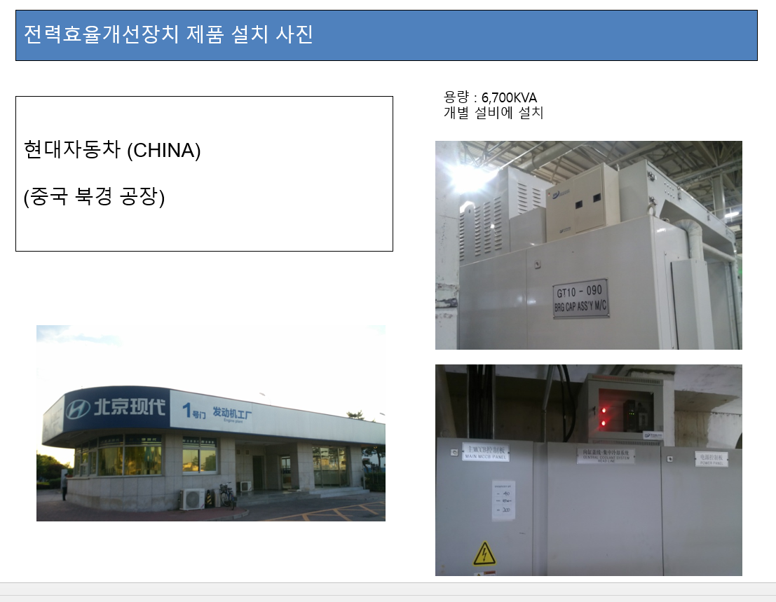 SEPIS 설치 사례 11