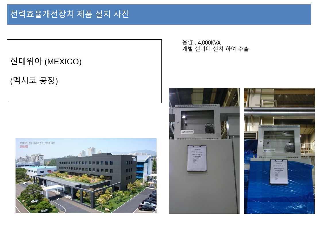 SEPIS 설치 사례 10